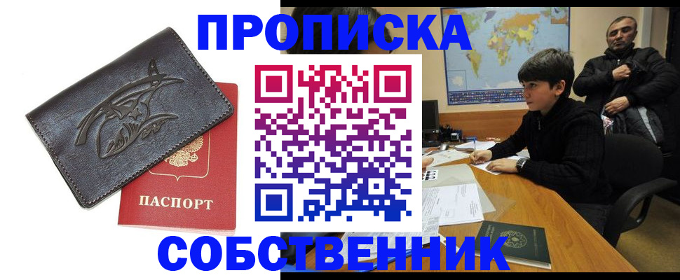 временная регистрация купить в Сызрани